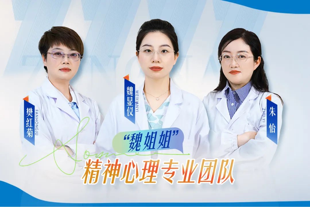 就医再升级！魏姐姐精神心理专业团队再添新力量！-成都棕南医院_成都精神病医院